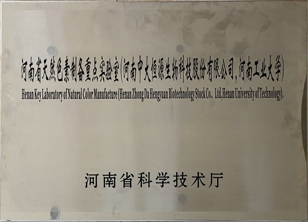 河南省天然色素制备重点实验室（心博官方 河南工业大学