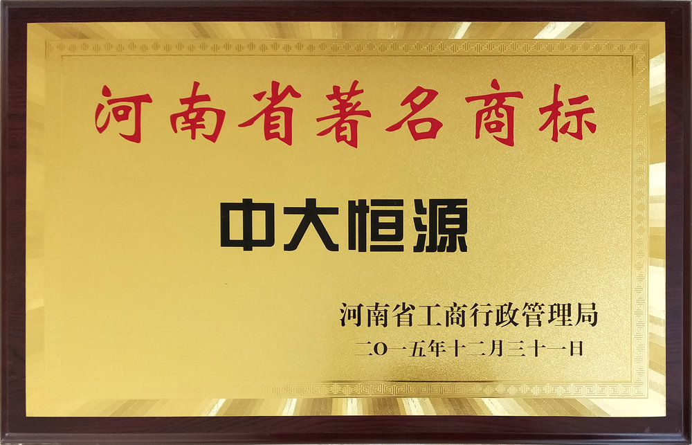 河南省著名商标（心博官方）